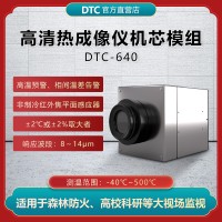 工业用640高清红外热成像机芯模组