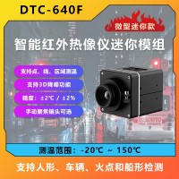 工业微型640高清红外热成像热像仪机芯模组