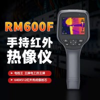 手持红外热像仪RM600F 工业电力消防巡检测温仪
